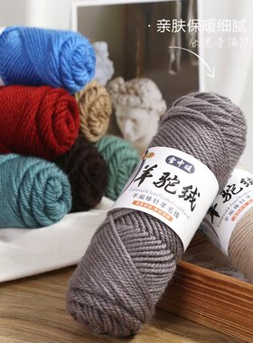 羊驼绒粗毛线手工编织羊毛线团手工编织毛衣线中粗棒针外套围巾线