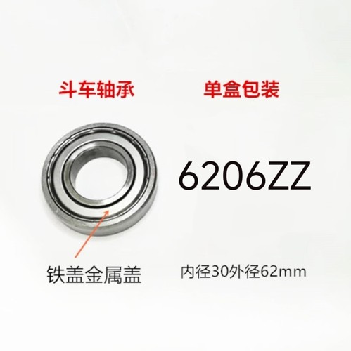 包邮轴承6206 工地人力车手推车轴承灰斗车工地劳动车翻斗车轴承 - 图0