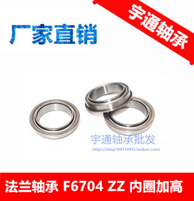 内圈加高带档边法兰轴承MF106ZZ MF128ZZ F6700ZZ F6704ZZ MR126Z - 图1