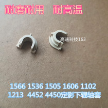 Applicable hp 1136 1216 fixing lower roller shaft sleeve HP HP 1106 1108 fixing shaft sleeve