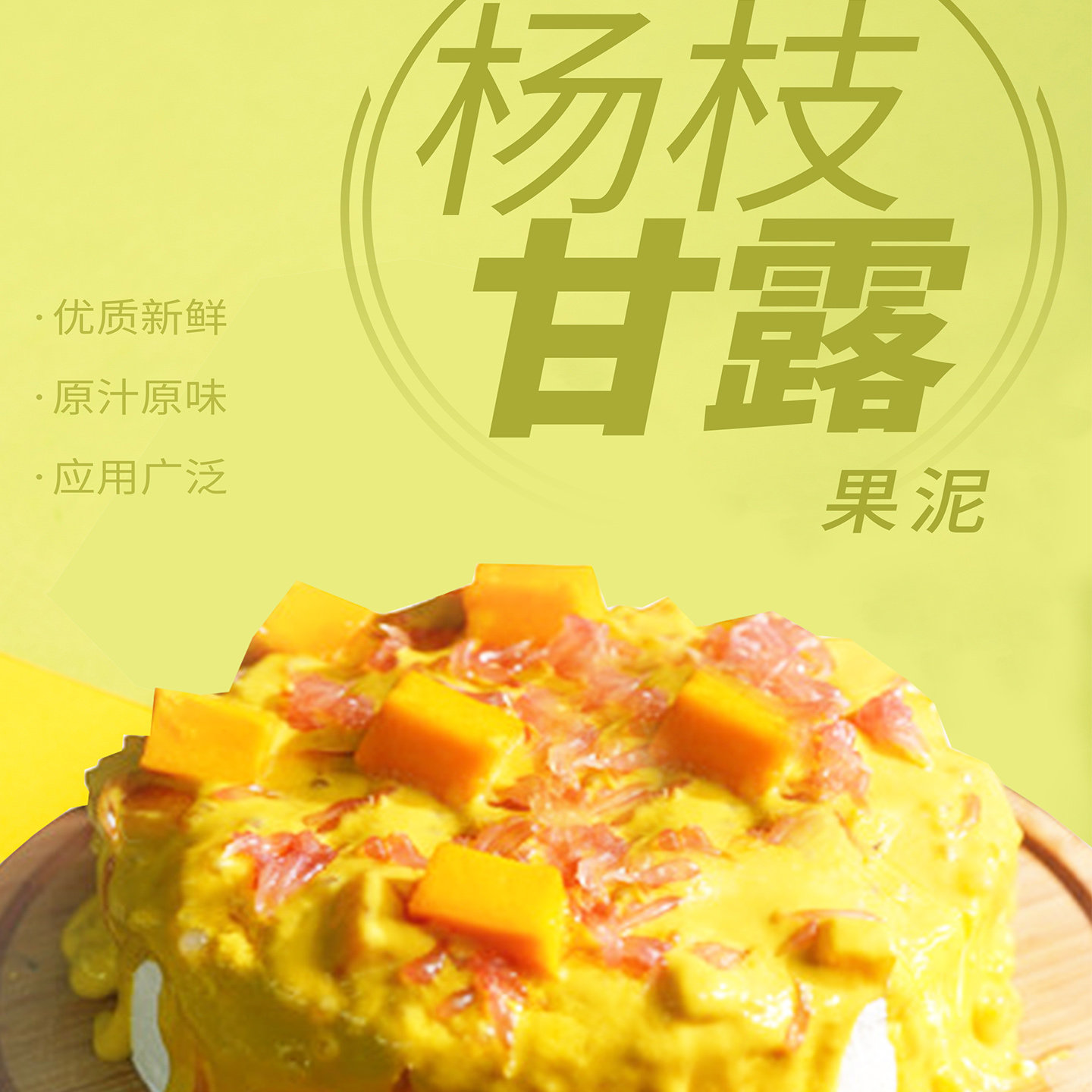 美果树杨枝甘露果泥宝来果泥西点慕斯蛋糕果泥 调配慕斯 饮品果泥,淘宝优惠券,粉丝福利购,淘宝优惠卷