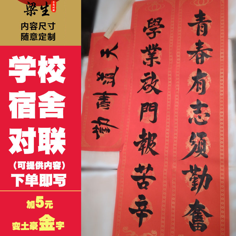 宿舍对联搞笑学生潮语寝室对联创意学校教室班级励志金榜题名对联