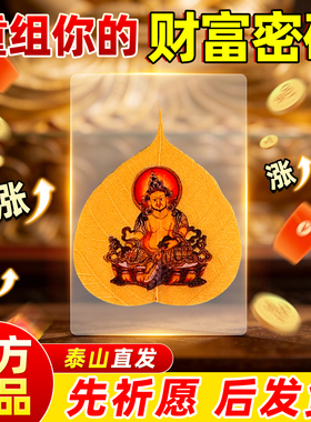 菩提心叶黄财神叶生财手机贴金箔