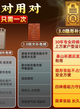 补角贴西北乾挂房屋缺角补角牌