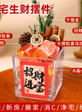 净宅招财摆件搬家乔迁粗盐海盐