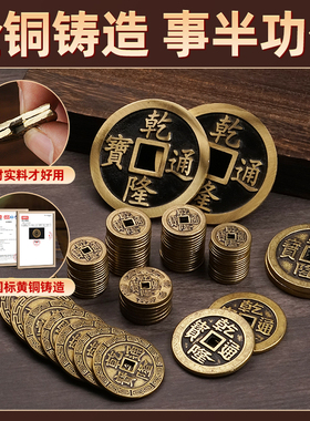 全铜材质加厚加大乾隆通宝铜钱