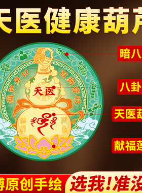 天医葫芦床头朝西贴天官赐福门贴