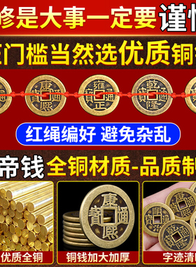 五帝钱压门槛入户门门槛石铜钱