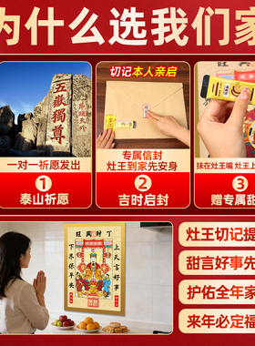 2026新款灶王爷厨房贴纸灶神画像