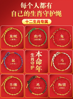 2025蛇年本命年红绳生肖手链