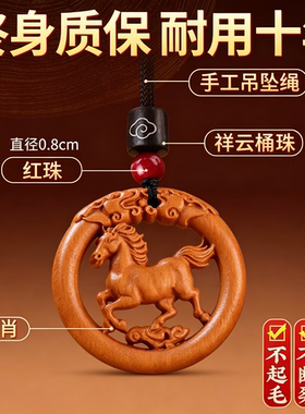 艺诚轩天然桃木生肖吊坠十二生肖本命年平安项链钥匙扣汽车车挂件