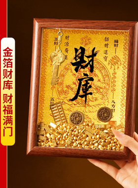 开财补库招财聚财相框摆件装饰品