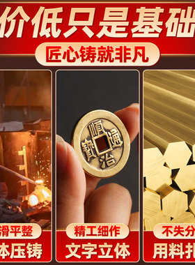 纯黄铜加厚五帝钱压门槛铜钱