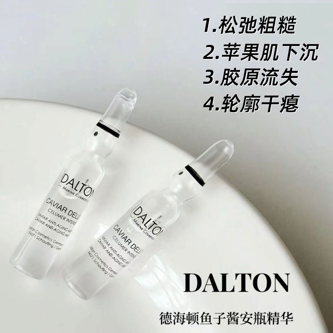 德海顿dalton鱼子酱浓缩安瓶精华液奢颜赋能长效K衰老紧致提亮 - 图0