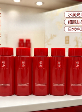 5瓶羽西第八代灵芝水小样30ml