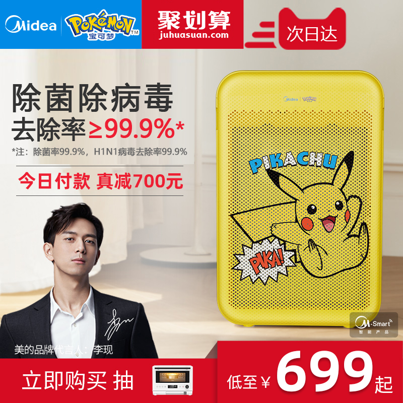 Midea 美的 KJ350G-S1 空气净化器 天猫优惠券折后¥599包邮(¥1399-800) 送价值470元双人体检