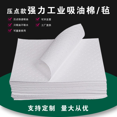 工业吸油毡5mm吸油棉片PP1卷材水面加油站工厂液体吸附棉吸油垫片 - 图0