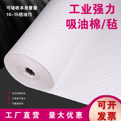 工业吸油毡5mm吸油棉片PP1卷材水面加油站工厂液体吸附棉吸油垫片 - 图2