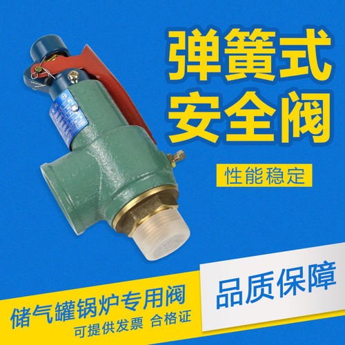 浙江富羽A28W-16T蒸汽锅炉储气罐安全阀 A28H-16弹簧全启式安全阀 - 图0