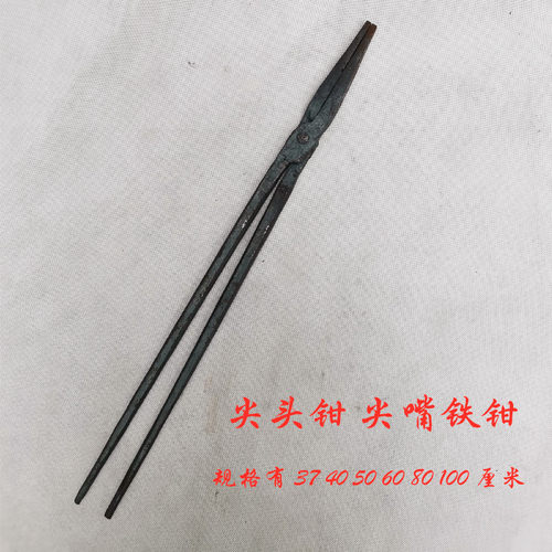 手工锻打火钳夹铁钳尖嘴钳扁口钳圆口钳椭圆口钳铝锭钳工业火钳 - 图0