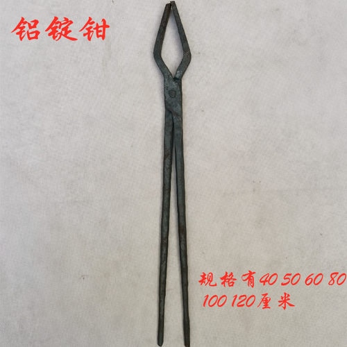 手工锻打火钳夹铁钳尖嘴钳扁口钳圆口钳椭圆口钳铝锭钳工业火钳 - 图1