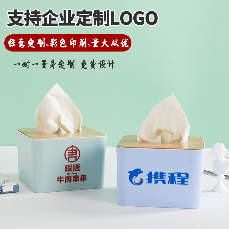 创意纸巾盒定制 LOGO 广告简约收纳塑料抽纸盒饭店餐厅餐巾盒防水