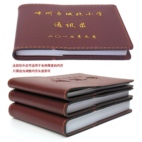 通讯录外皮皮套通用封皮战友通讯录同学录外壳可定制定做内页印刷 - 图3