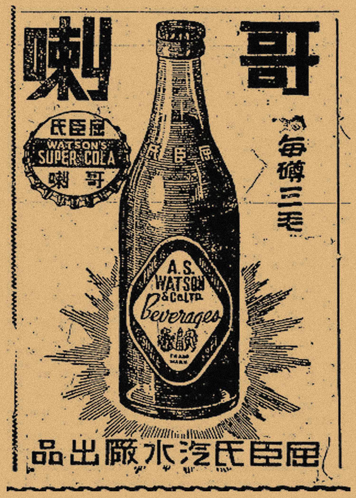 民国时期老广告海报港式茶餐厅酒吧咖啡厅复古牛皮纸装饰墙画178-图1