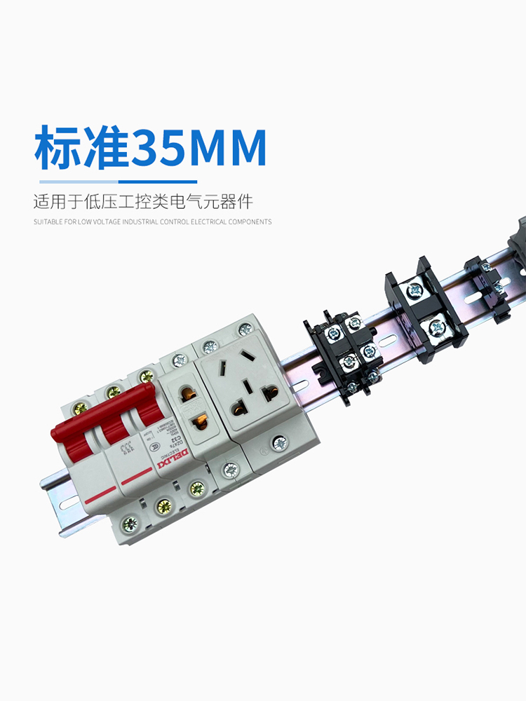 国标C45空开接线端子铁导轨配电箱铝导轨DZ47断路器卡轨宽35mm1l.-图1