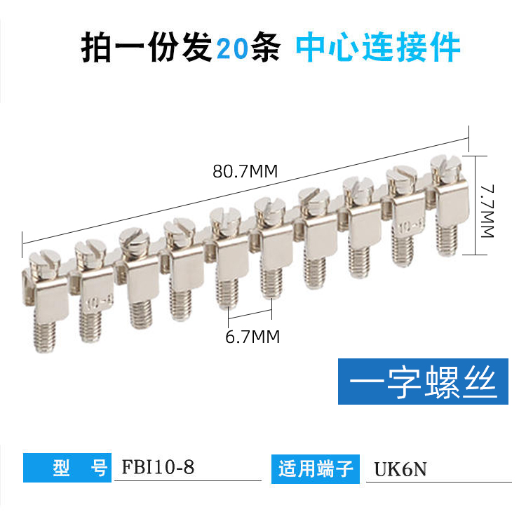 UK2.5B接线端子排中心连接件FBI10-6-10 UK5N3N6 UKK5中心连接条-图1