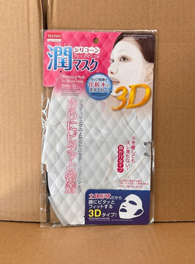 日本大创硅胶面膜面罩加倍吸收