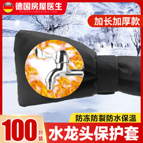 Insulated cotton tap Anti-freeze and anti-icing protective sleeve Tap Water Pipe Insulated Pipe Sleeve Lengthened Self-Adhesive Insulation Material