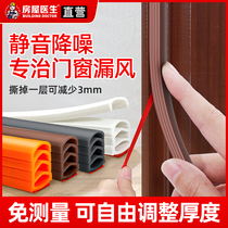 Door slit sealing strip window sealant strip security door entry door to door soundproof wind shield muted door sticker