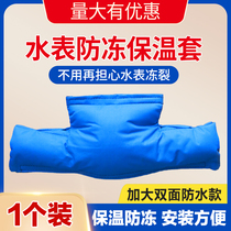 Insulated cotton water meter Anti-freeze insulated sleeve outdoor tap water table increasing thickened insulated tube sleeve self-adhesive insulating material