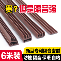 Security door sealing strip door-door soundproof strip door sticker anti-crash strip wood door frame door and door bottom door slit sealant strip