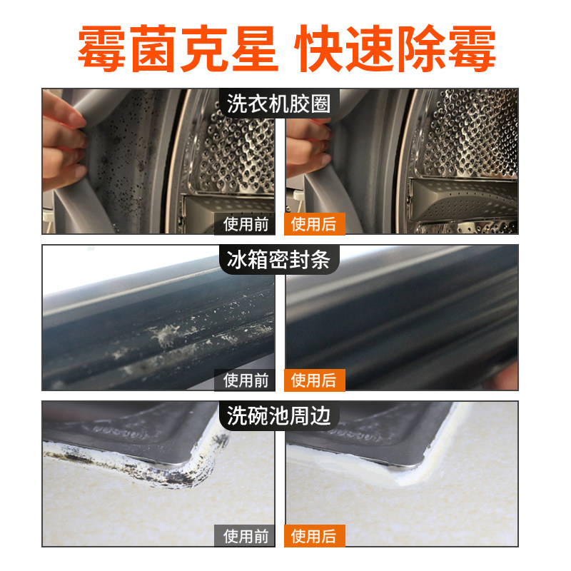 除霉啫喱洗衣机胶圈除厨房清洁剂 房屋医生多用途清洁剂
