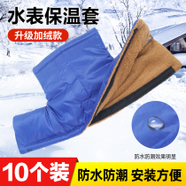 Insulated cotton water meter insulation jacket outdoor universal tap water table Increase gvet insulated tube sleeve self-adhesive insulation material