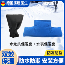 Insulated cotton tap water meter insulated sleeve self-adhesive outdoor tap water pipe thickened anti-freeze protective sleeve insulation material