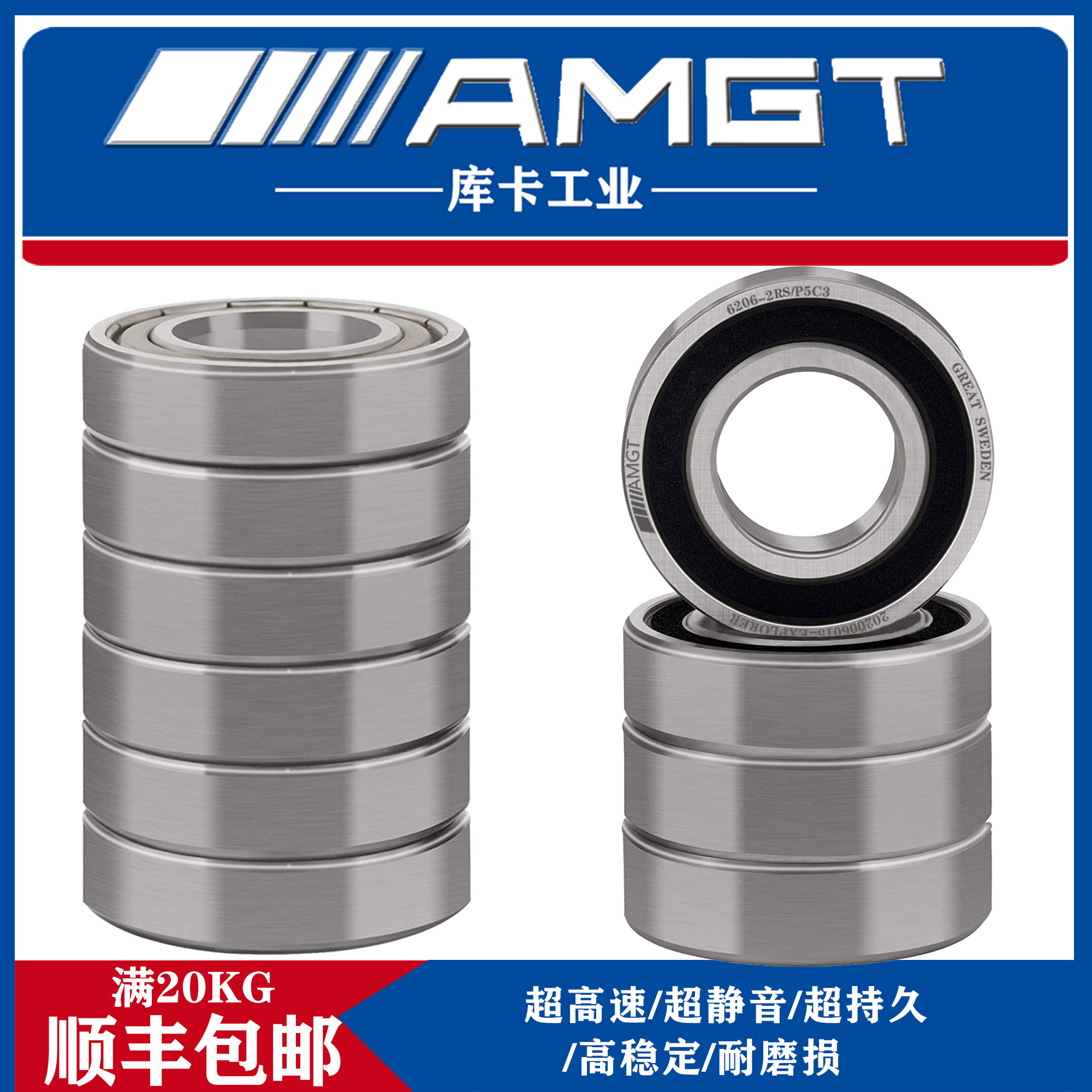 AMGT进口高性能深沟球轴承6206 6207 6208 6209 6210 6211  ZZ RS - 图1