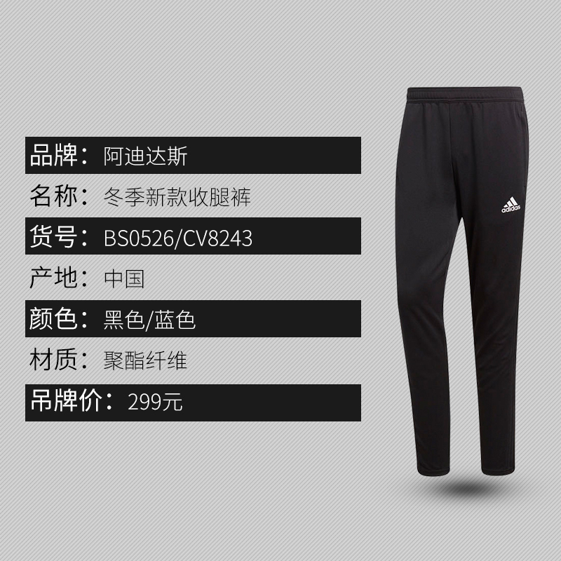 Adidas阿迪达斯足球训练裤针织跑步运动长裤BS0526足球小脚收腿裤