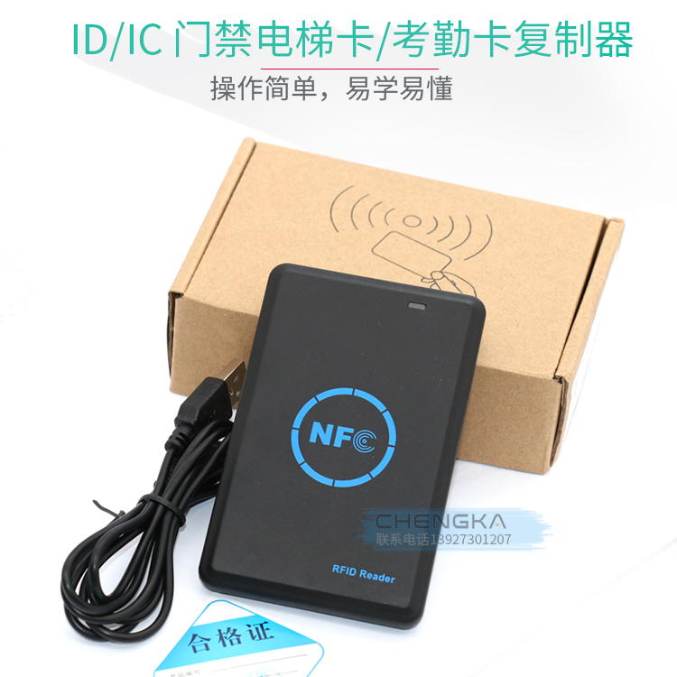 NFC手机手环模拟m1卡加密复制机器ID IC卡门禁电梯卡复制万能物业