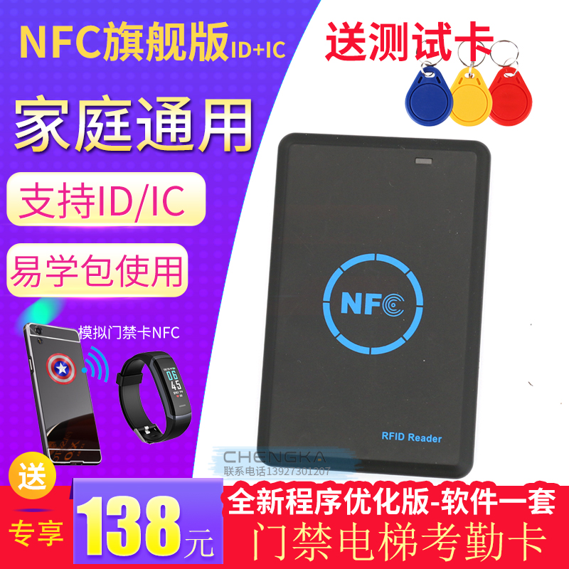 NFC手机手环模拟m1卡加密复制机器ID IC卡门禁电梯卡复制万能物业