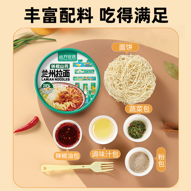 Good things from afar Yuanfang Anxuan Iron Bar Yam Ramen