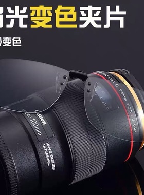 日夜两用近视变色防辐射墨镜夹片