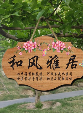 吾家小院新中式创意装饰挂牌
