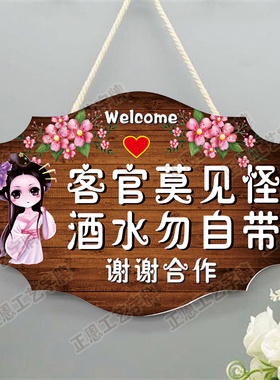 本店谢绝自带酒水提示牌装饰招牌
