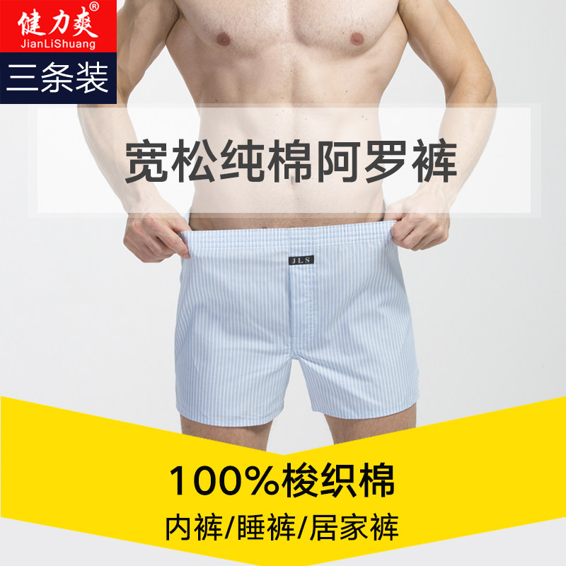  健力爽内衣内裤