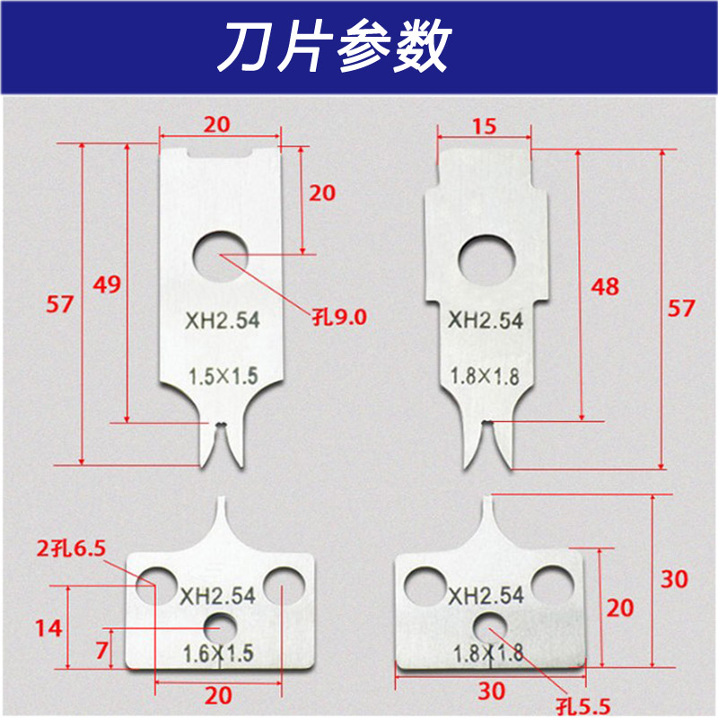 全自动端子机刀片OTP模具配XH2.54端子VCH3.96压接机冷压单粒刀片-图0