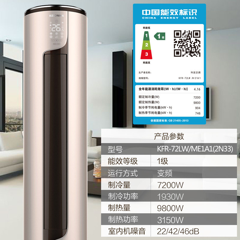 kelon /科龙圆柱一级大空调柜机 舒允电器空调