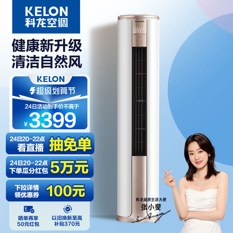 科龙立式2匹新能效变频智能柜机 科龙空调空调